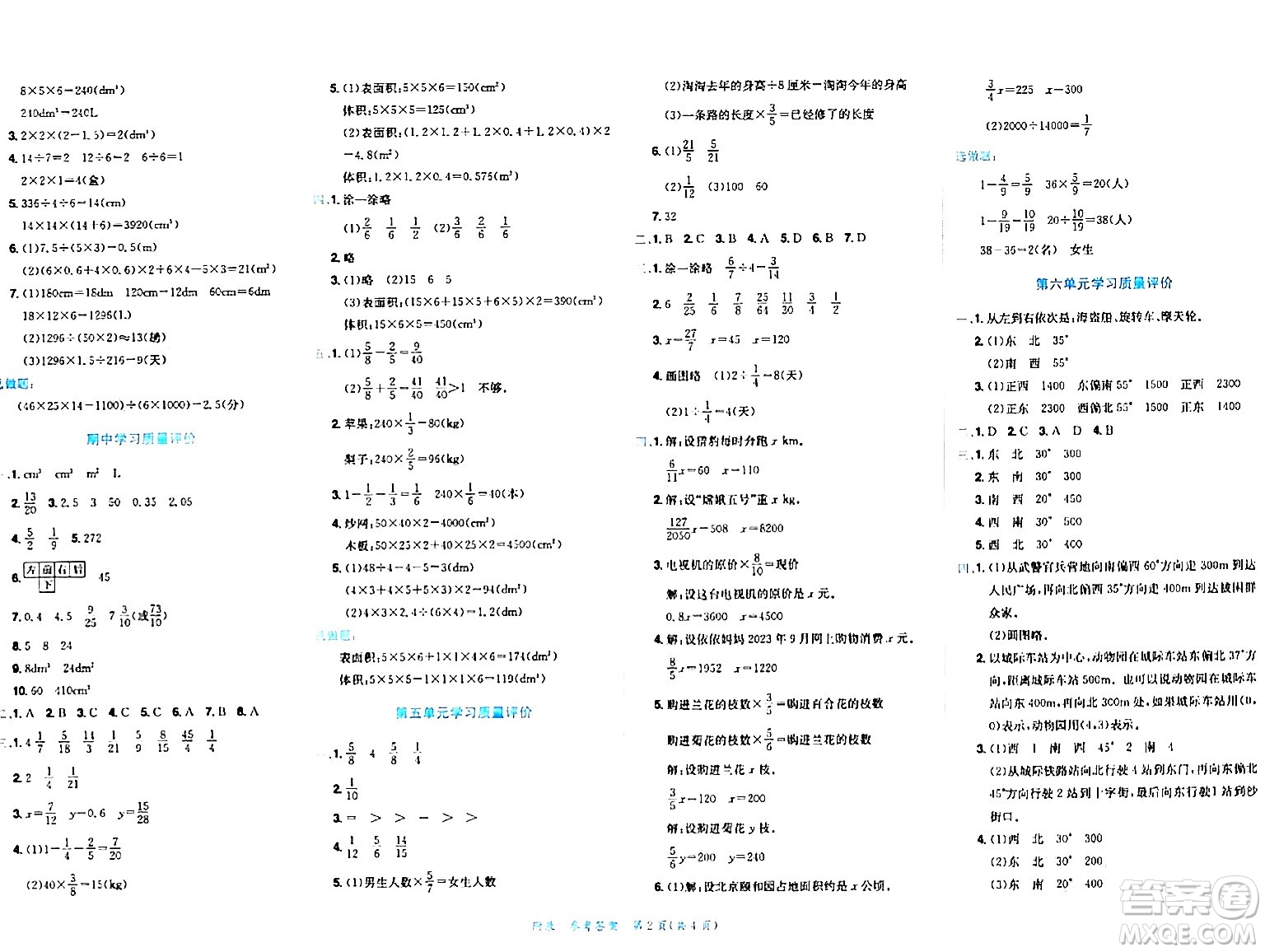 龍門書局2024年春黃岡小狀元達(dá)標(biāo)卷五年級(jí)數(shù)學(xué)下冊(cè)北師大版廣東專版答案