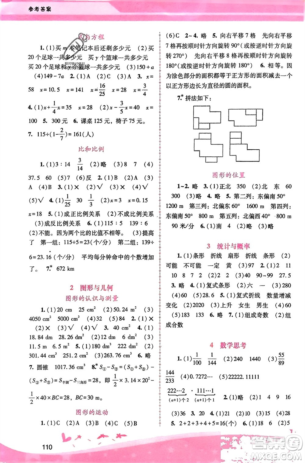 廣西師范大學出版社2024年春自主與互動學習新課程學習輔導六年級數(shù)學下冊人教版參考答案