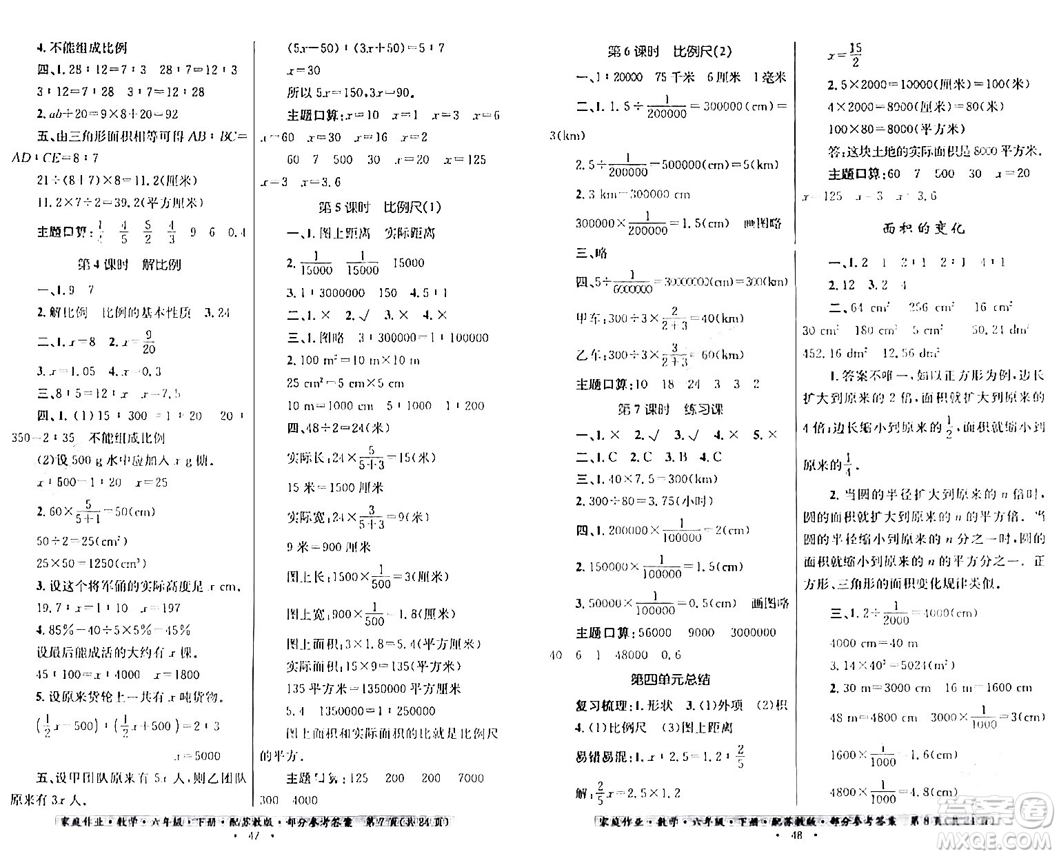 貴州人民出版社2024年春家庭作業(yè)六年級數(shù)學(xué)下冊蘇教版答案