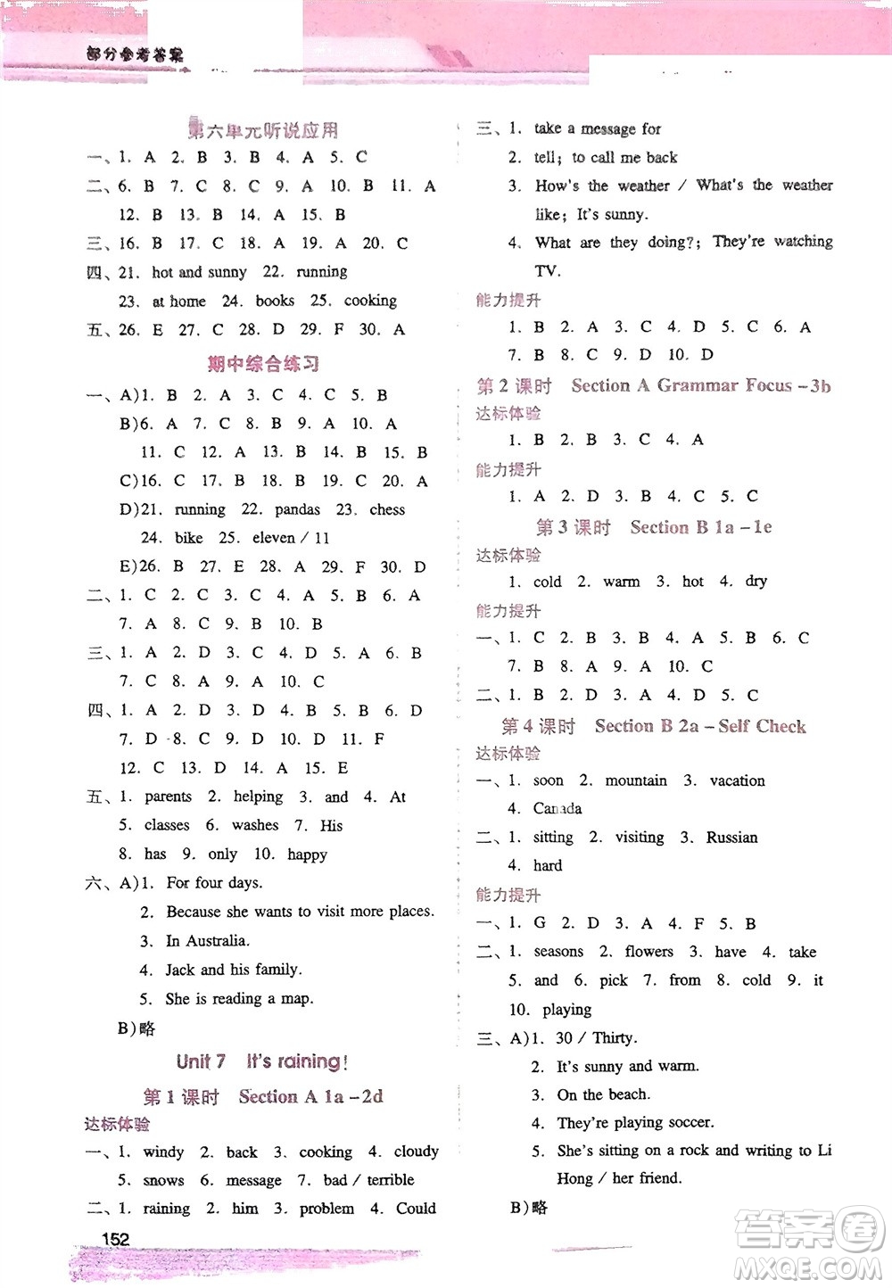 廣西師范大學(xué)出版社2024年春新課程學(xué)習(xí)輔導(dǎo)七年級英語下冊人教版參考答案