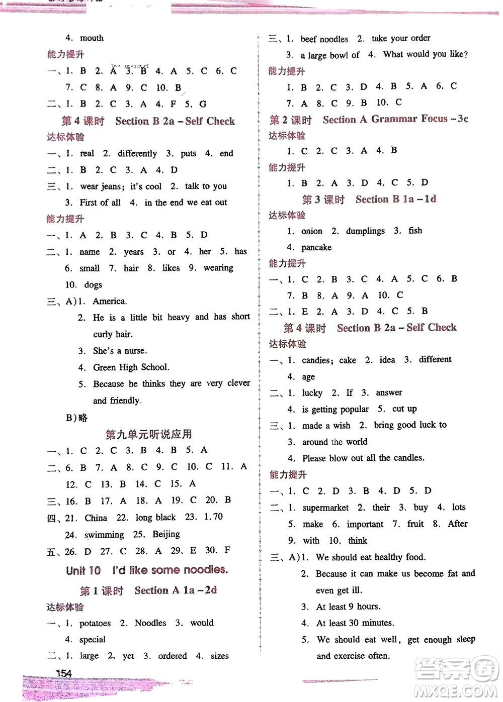 廣西師范大學(xué)出版社2024年春新課程學(xué)習(xí)輔導(dǎo)七年級英語下冊人教版參考答案