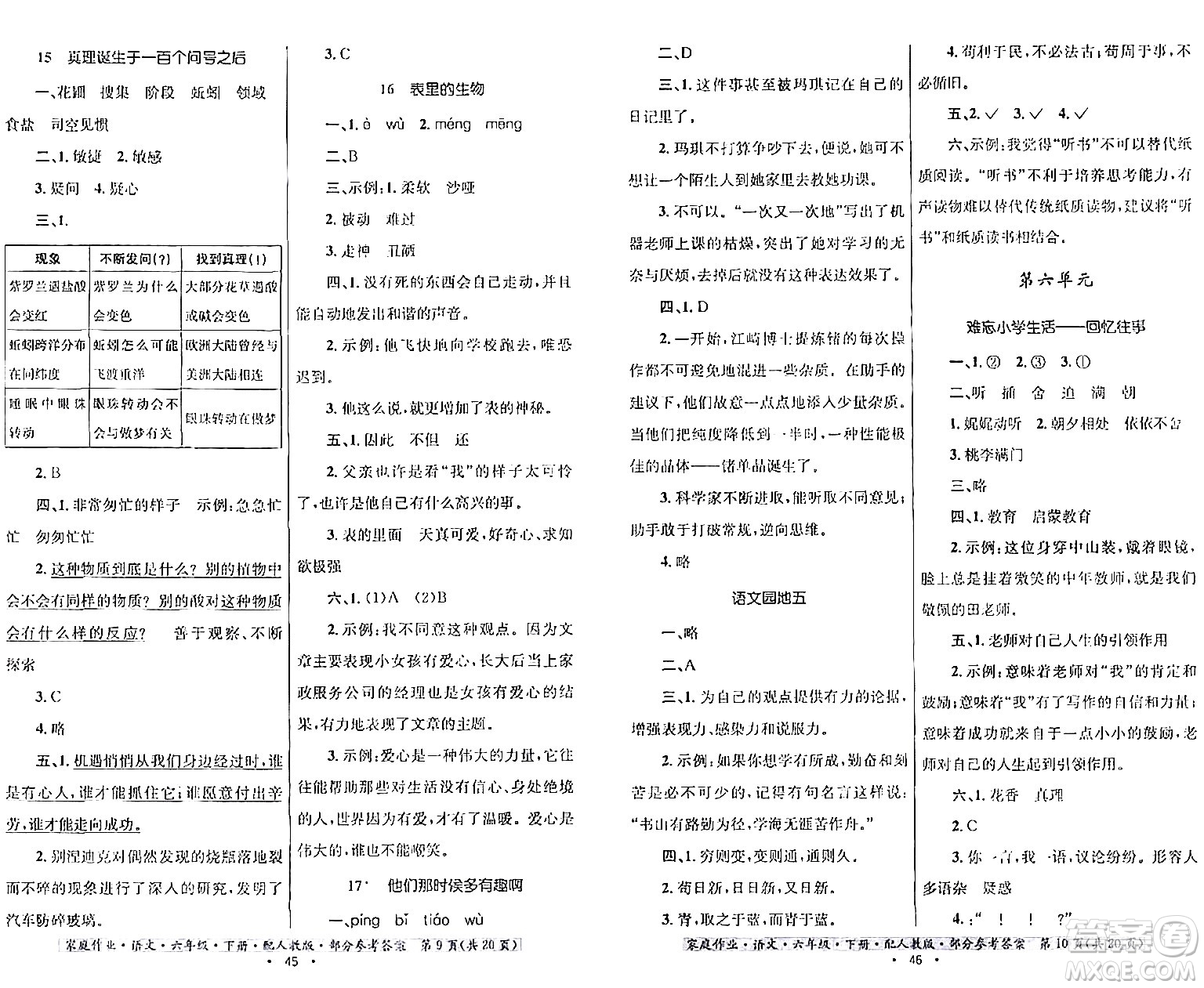 貴州民族出版社2024年春家庭作業(yè)六年級(jí)語(yǔ)文下冊(cè)人教版答案