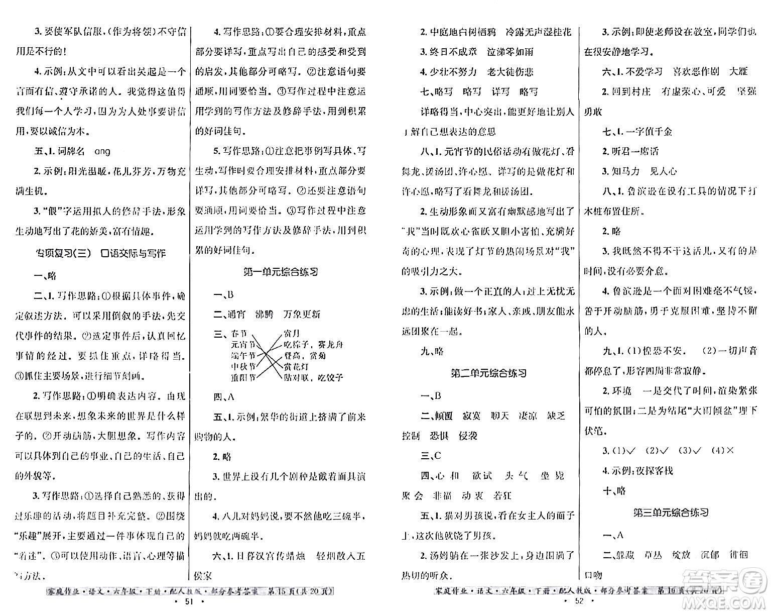 貴州民族出版社2024年春家庭作業(yè)六年級(jí)語(yǔ)文下冊(cè)人教版答案