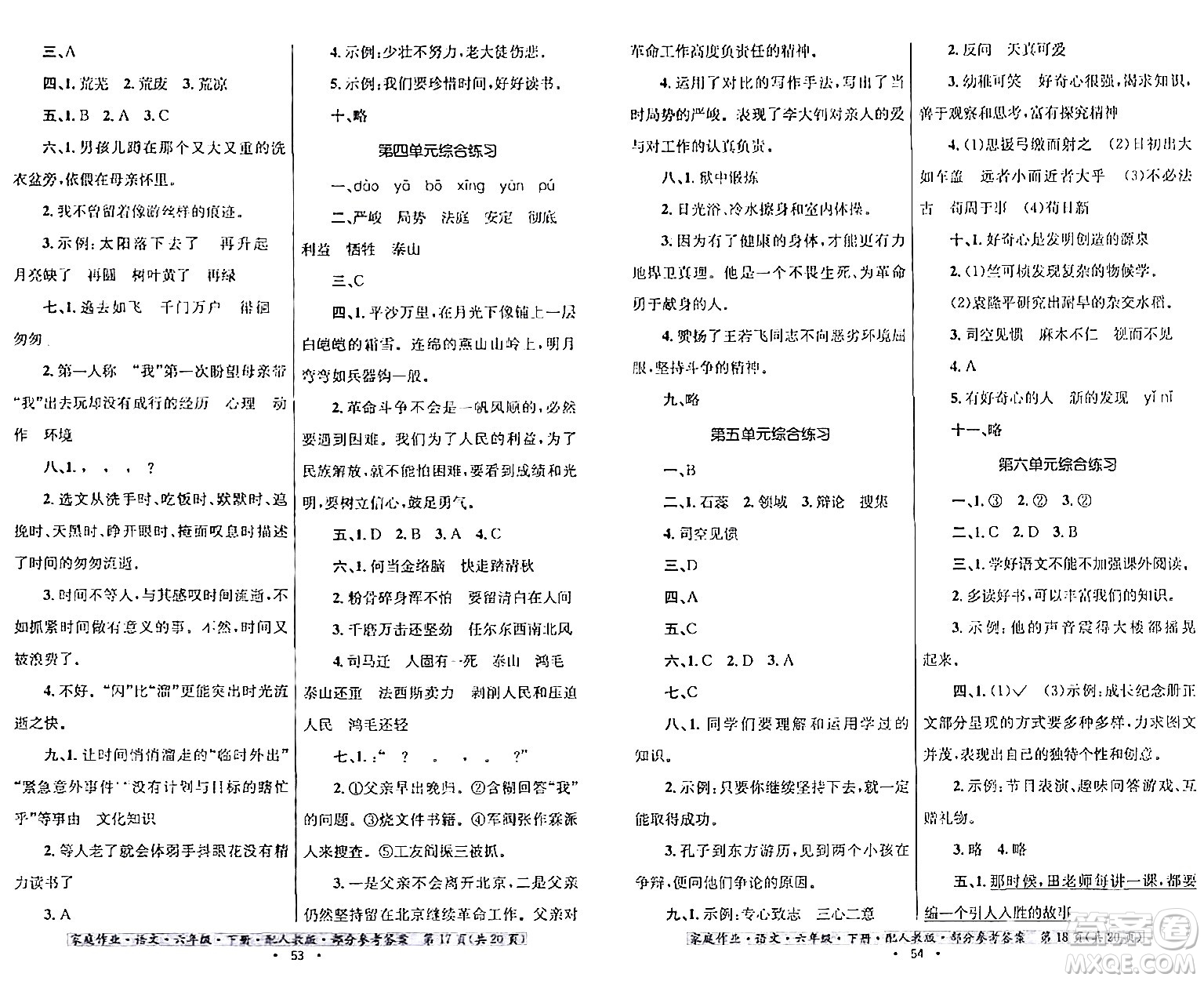 貴州民族出版社2024年春家庭作業(yè)六年級(jí)語(yǔ)文下冊(cè)人教版答案