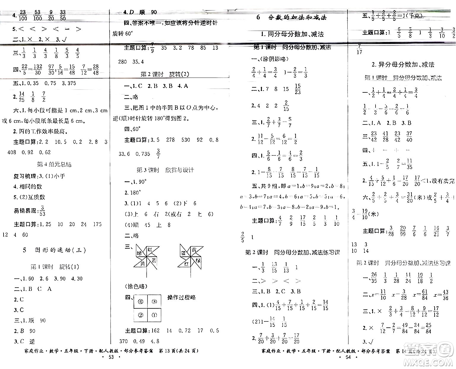 貴州人民出版社2024年春家庭作業(yè)五年級(jí)數(shù)學(xué)下冊(cè)人教版答案