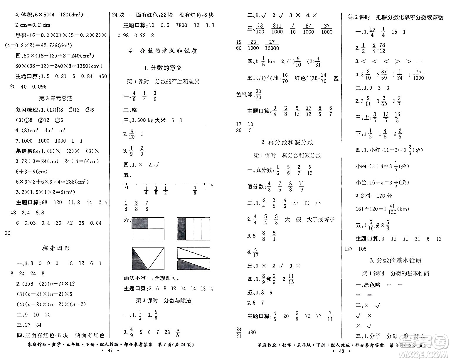 貴州人民出版社2024年春家庭作業(yè)五年級(jí)數(shù)學(xué)下冊(cè)人教版答案