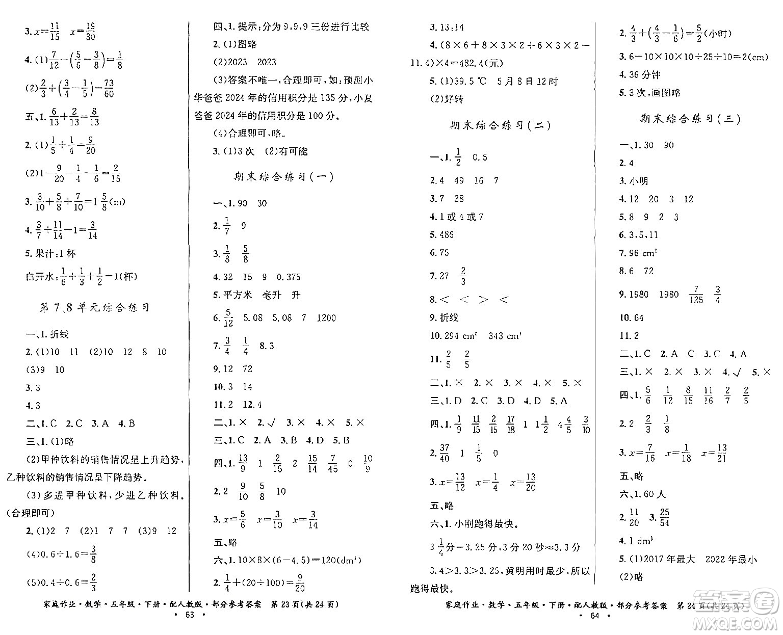 貴州人民出版社2024年春家庭作業(yè)五年級(jí)數(shù)學(xué)下冊(cè)人教版答案