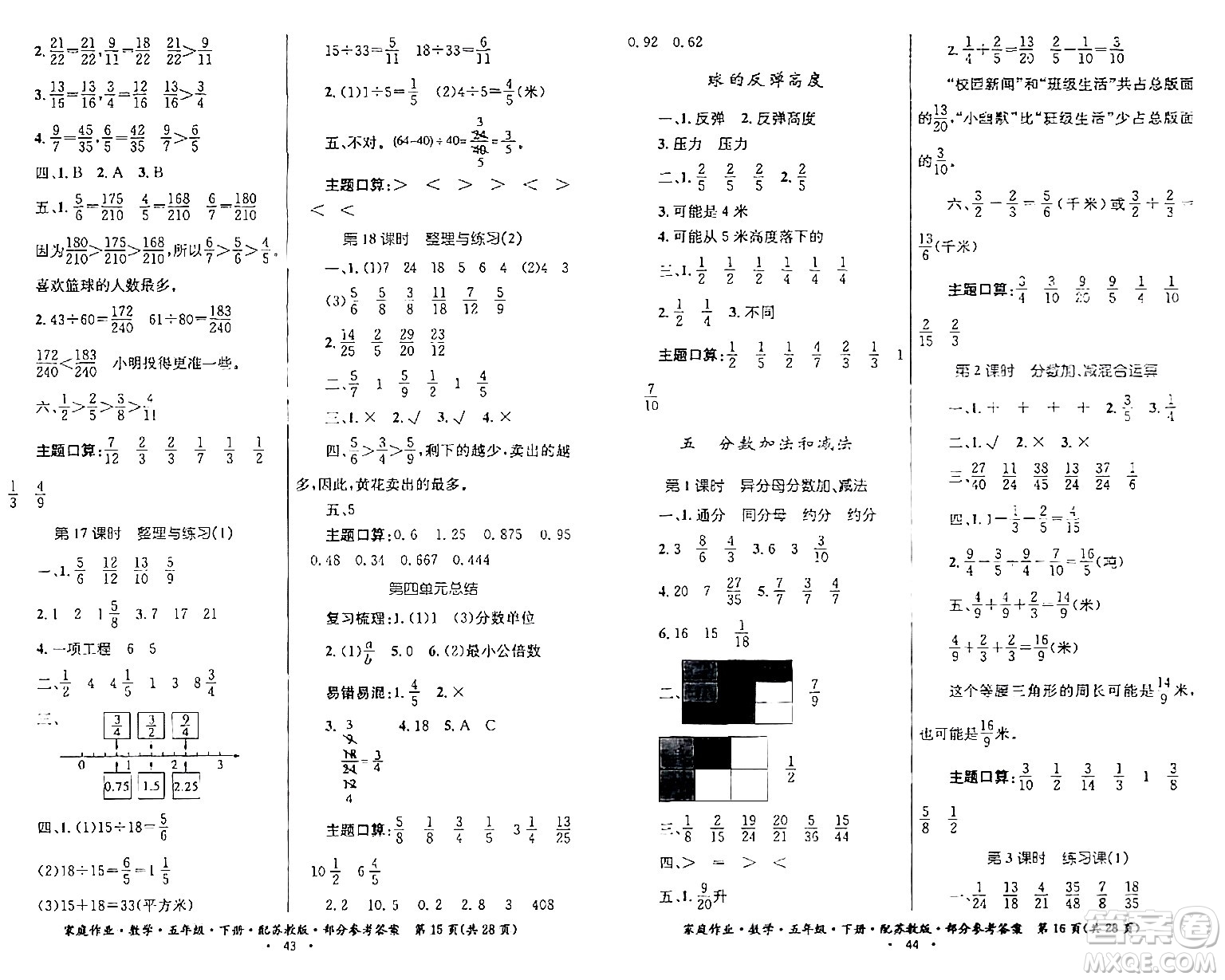 貴州人民出版社2024年春家庭作業(yè)五年級(jí)數(shù)學(xué)下冊(cè)蘇教版答案