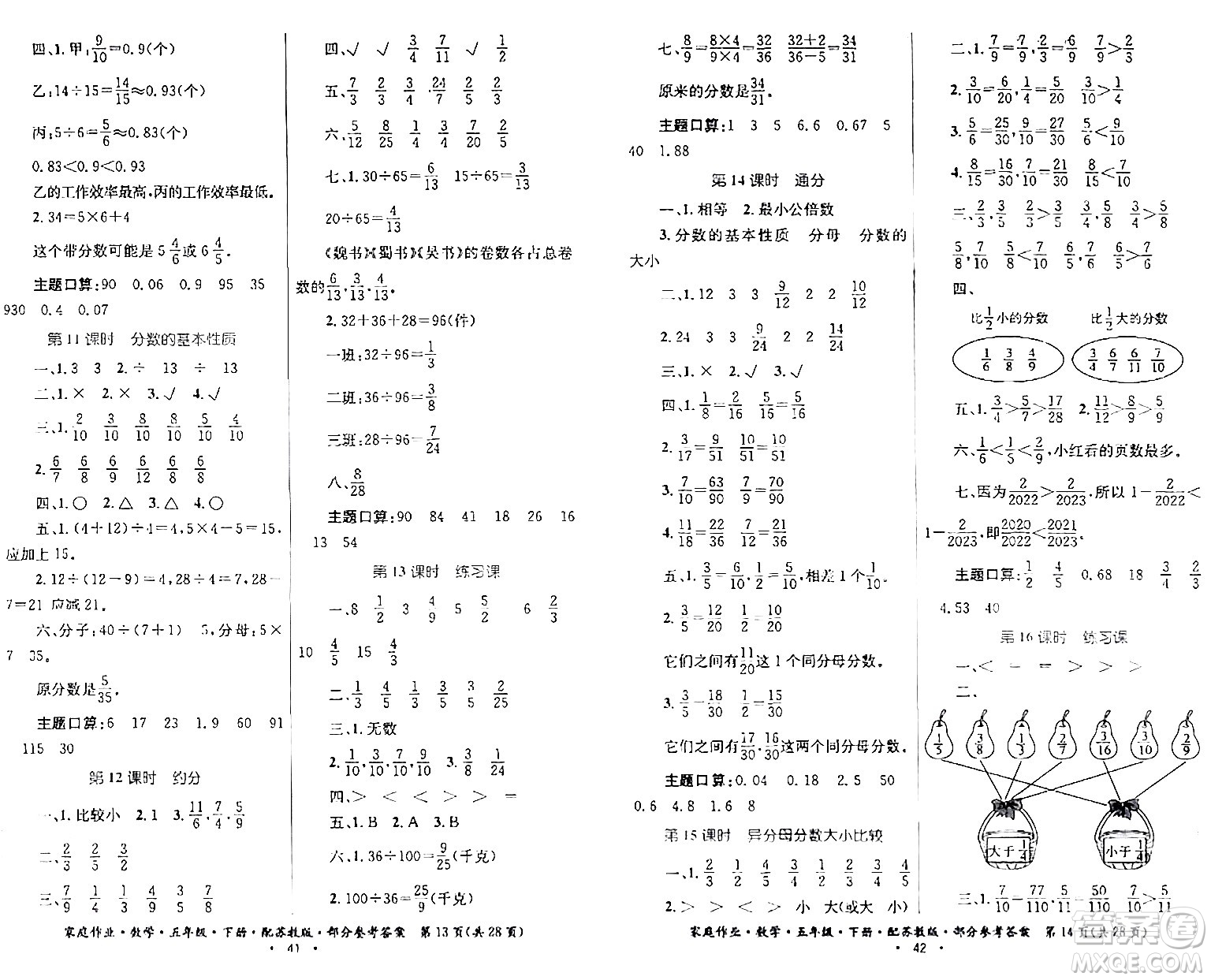 貴州人民出版社2024年春家庭作業(yè)五年級(jí)數(shù)學(xué)下冊(cè)蘇教版答案