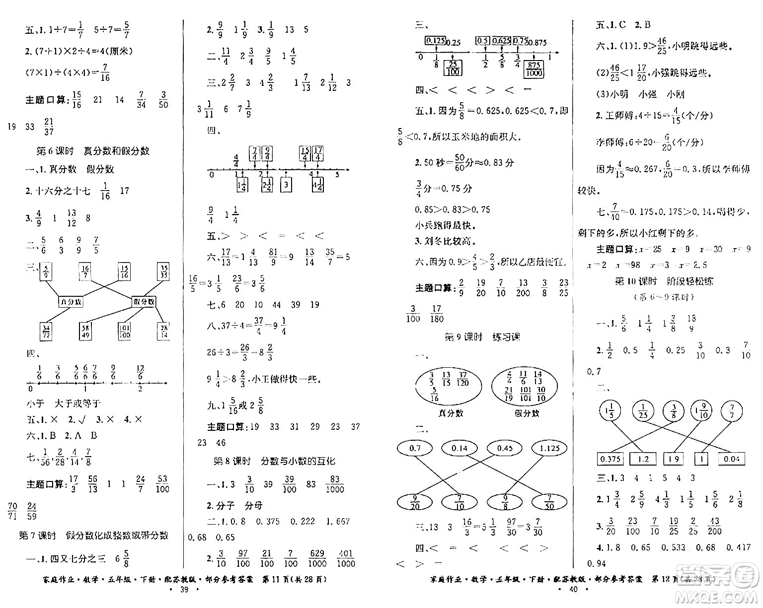 貴州人民出版社2024年春家庭作業(yè)五年級(jí)數(shù)學(xué)下冊(cè)蘇教版答案