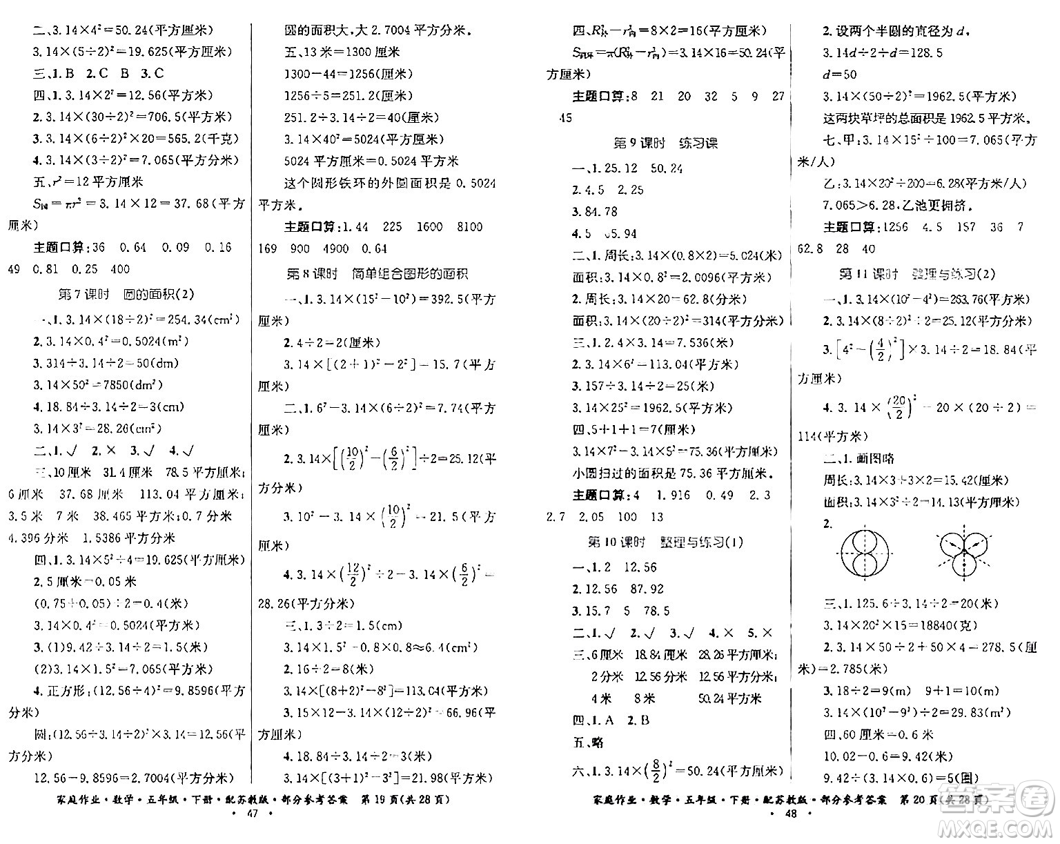 貴州人民出版社2024年春家庭作業(yè)五年級(jí)數(shù)學(xué)下冊(cè)蘇教版答案