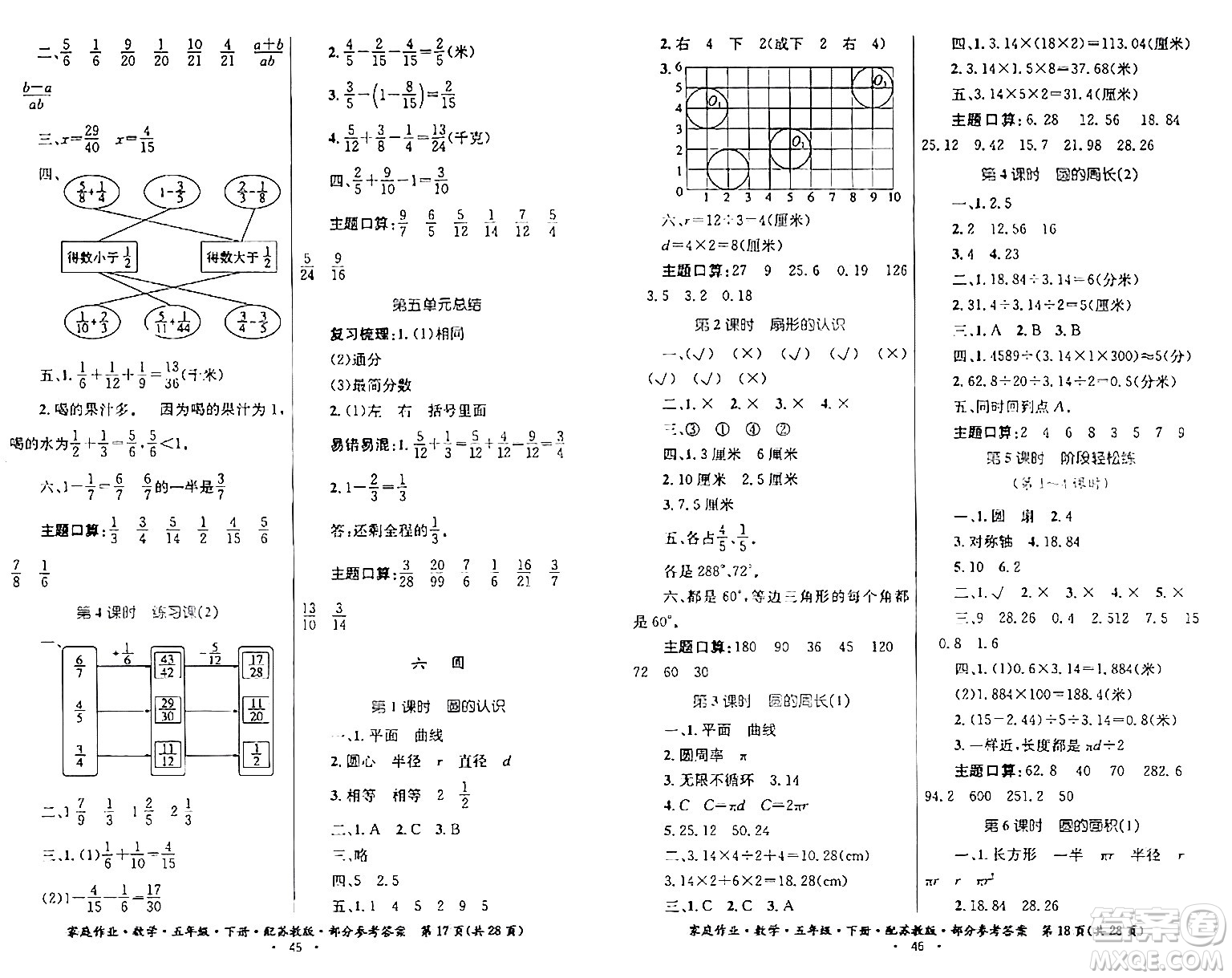 貴州人民出版社2024年春家庭作業(yè)五年級(jí)數(shù)學(xué)下冊(cè)蘇教版答案