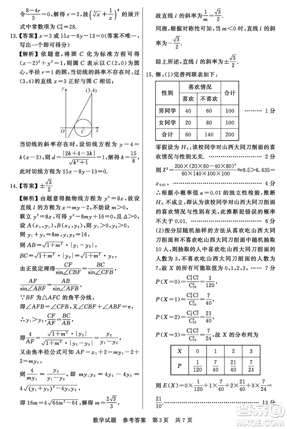 T8聯(lián)考山西省2024屆高三下學(xué)期第二次學(xué)業(yè)質(zhì)量評價數(shù)學(xué)試題參考答案