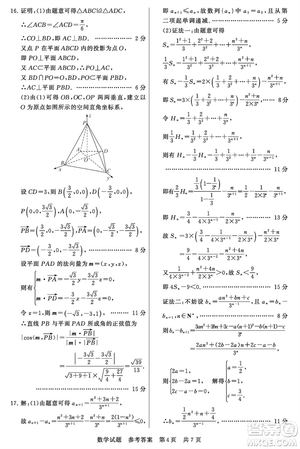 T8聯(lián)考山西省2024屆高三下學(xué)期第二次學(xué)業(yè)質(zhì)量評價數(shù)學(xué)試題參考答案