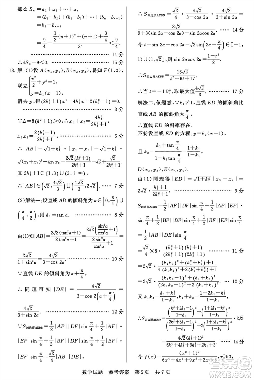 T8聯(lián)考山西省2024屆高三下學(xué)期第二次學(xué)業(yè)質(zhì)量評價數(shù)學(xué)試題參考答案