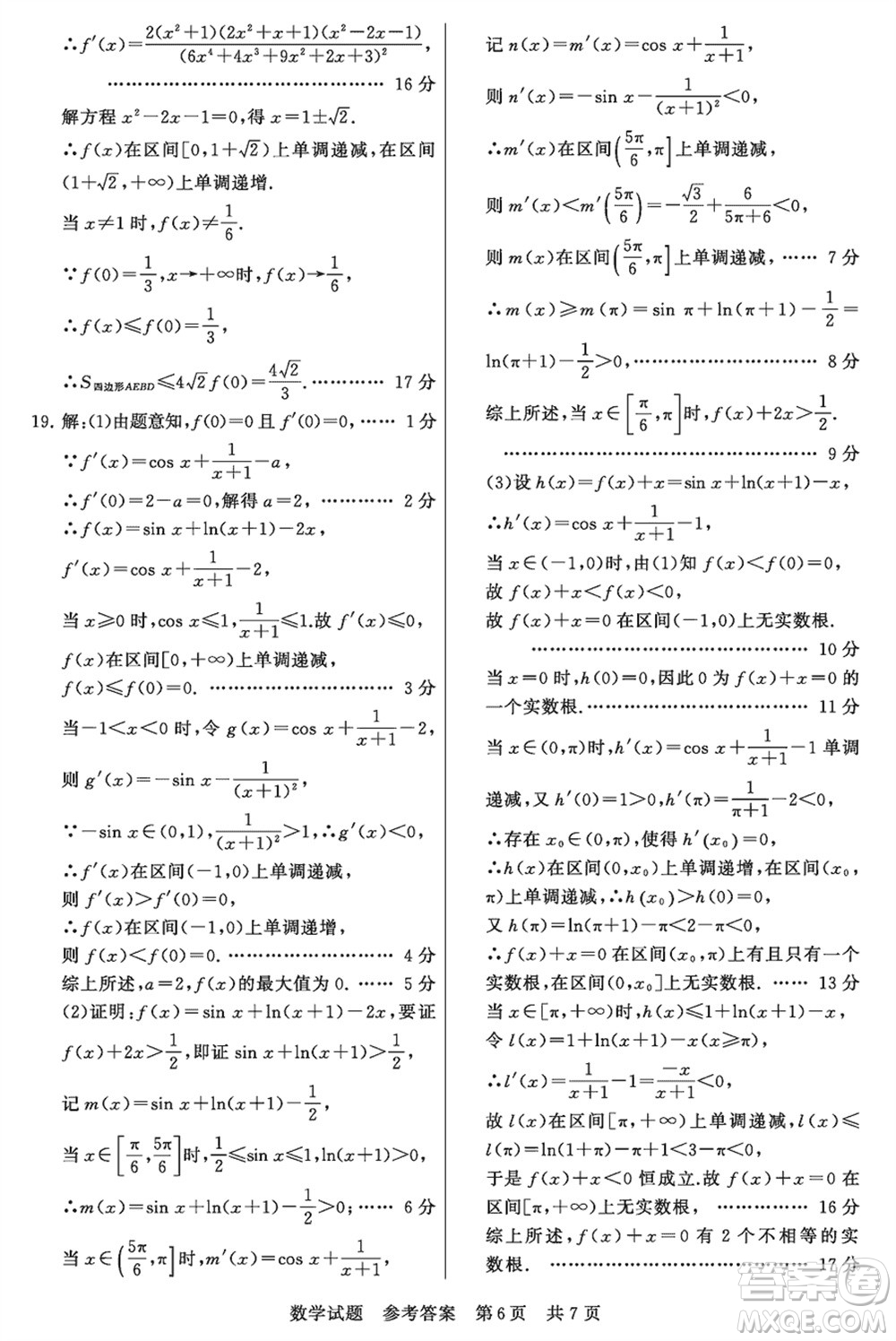 T8聯(lián)考山西省2024屆高三下學(xué)期第二次學(xué)業(yè)質(zhì)量評價數(shù)學(xué)試題參考答案