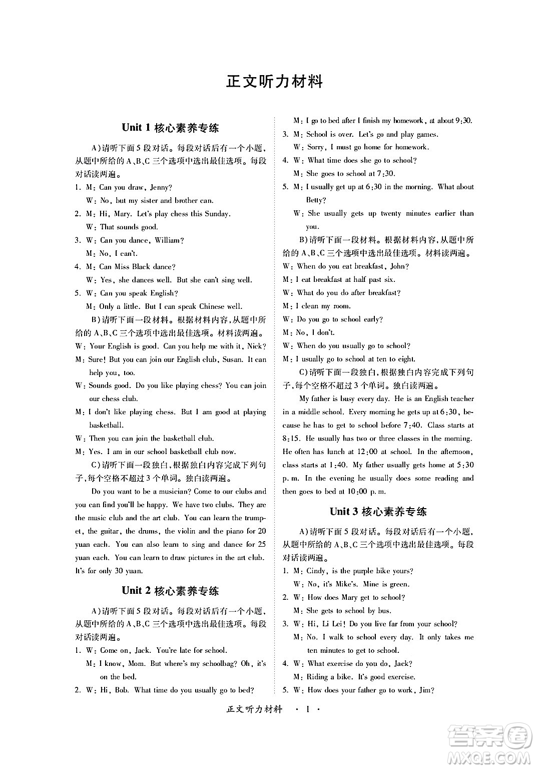 江西人民出版社2024年春一課一練創(chuàng)新練習(xí)七年級英語下冊人教版答案