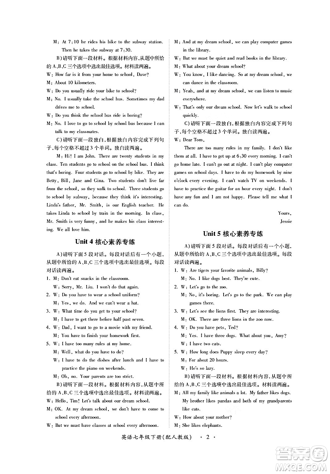 江西人民出版社2024年春一課一練創(chuàng)新練習(xí)七年級英語下冊人教版答案