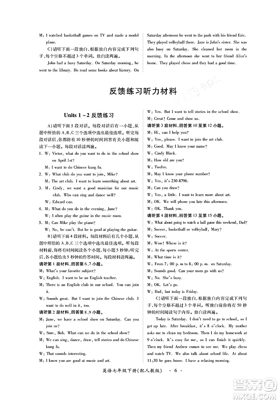 江西人民出版社2024年春一課一練創(chuàng)新練習(xí)七年級英語下冊人教版答案