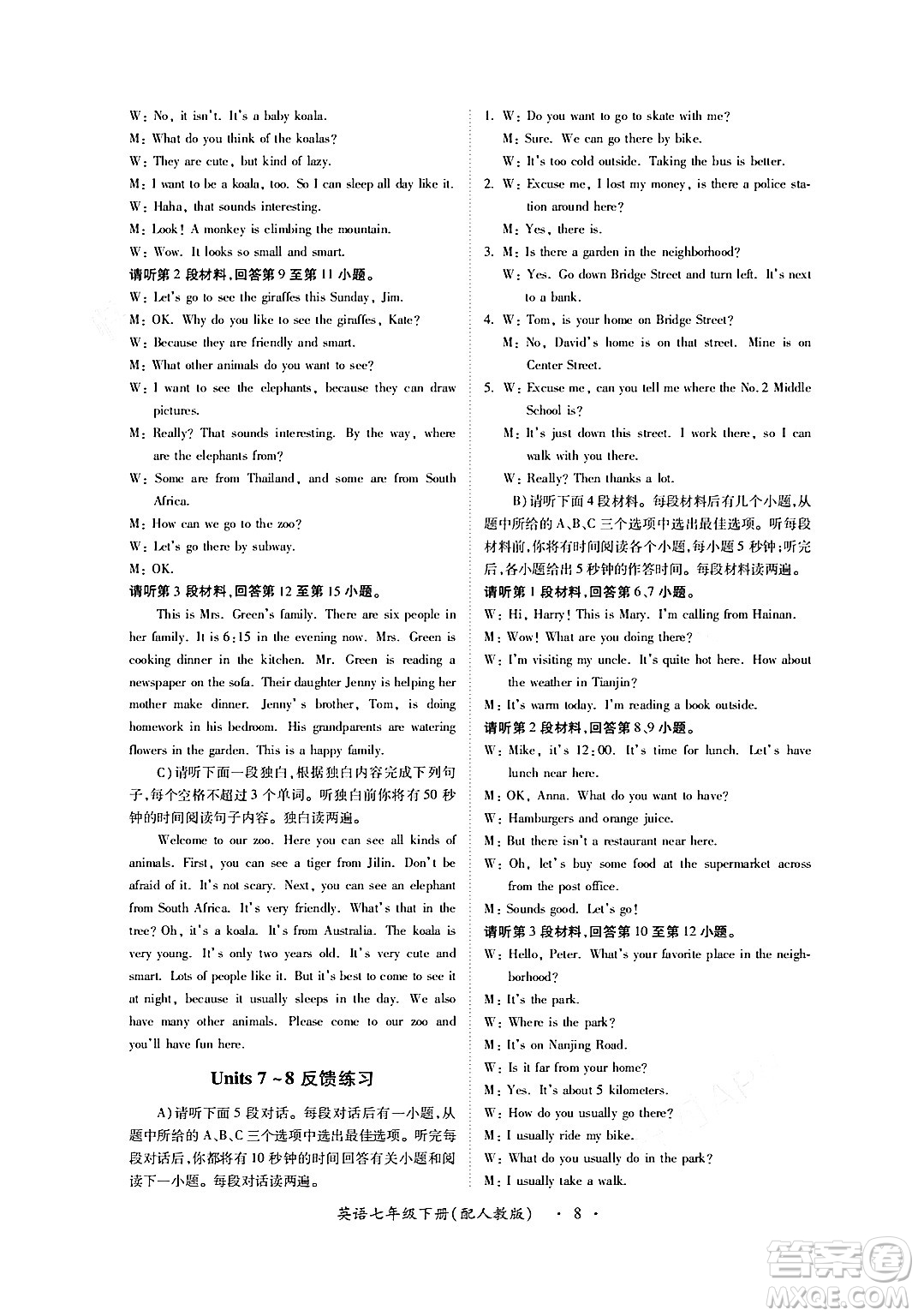 江西人民出版社2024年春一課一練創(chuàng)新練習(xí)七年級英語下冊人教版答案