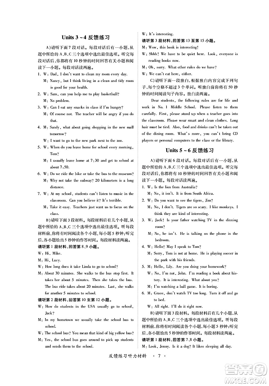 江西人民出版社2024年春一課一練創(chuàng)新練習(xí)七年級英語下冊人教版答案