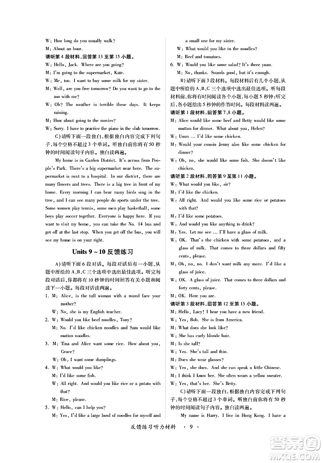 江西人民出版社2024年春一課一練創(chuàng)新練習(xí)七年級英語下冊人教版答案