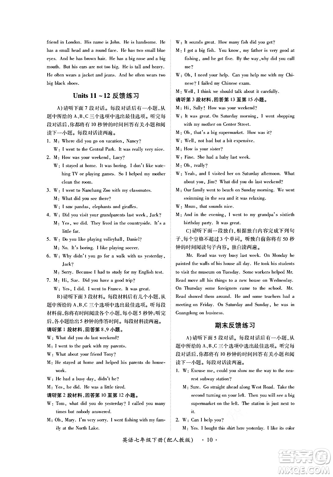 江西人民出版社2024年春一課一練創(chuàng)新練習(xí)七年級英語下冊人教版答案