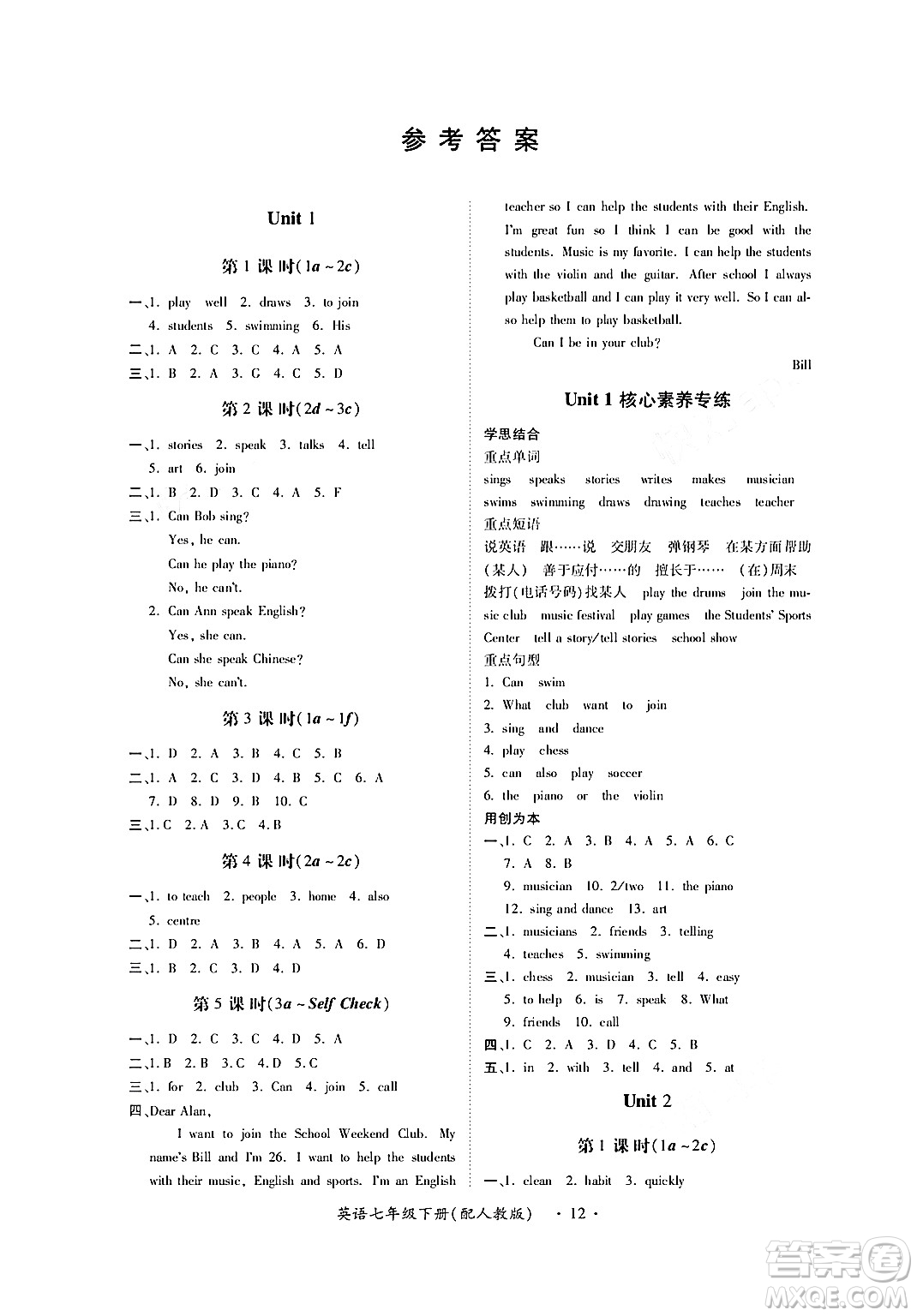 江西人民出版社2024年春一課一練創(chuàng)新練習(xí)七年級英語下冊人教版答案