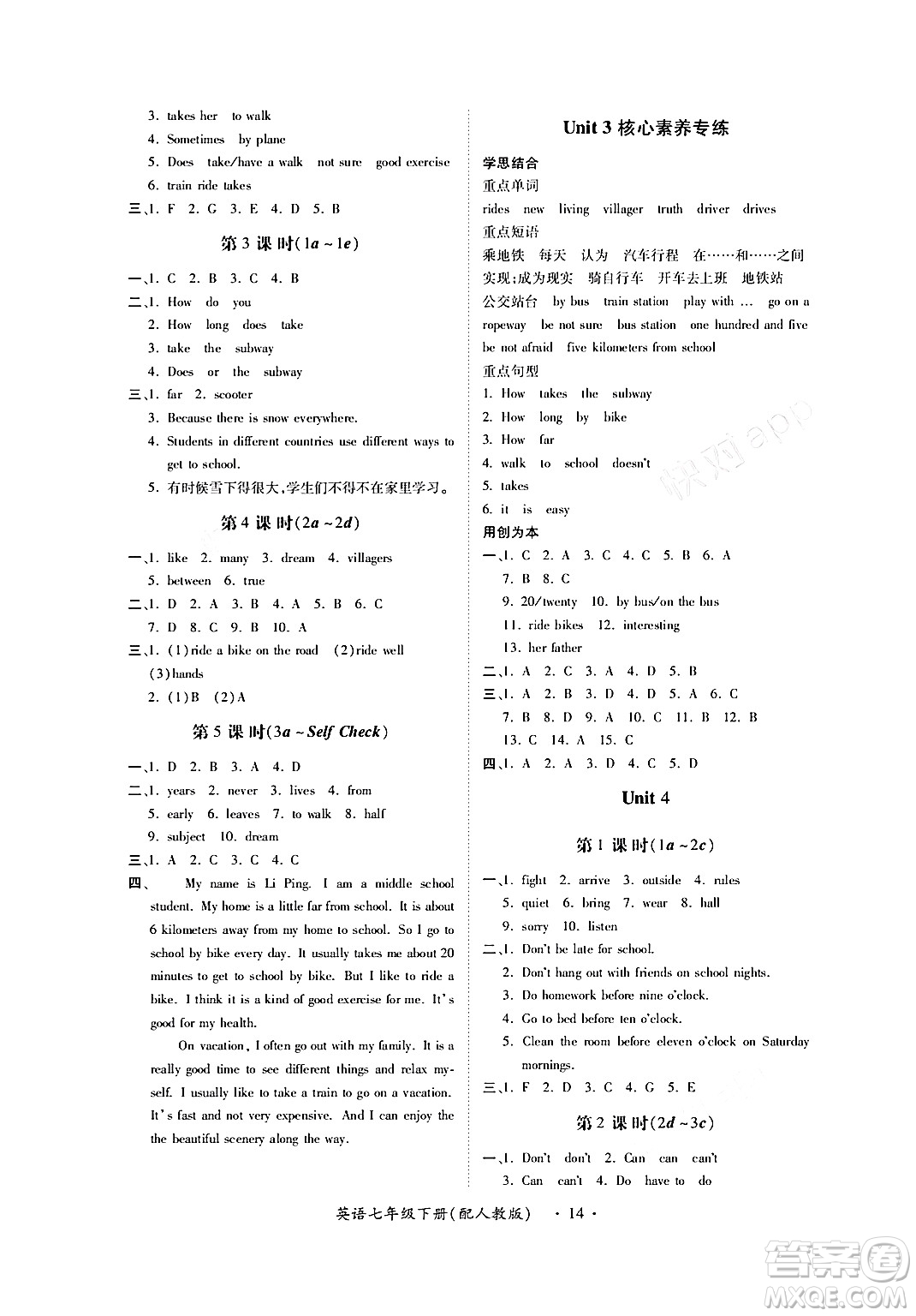 江西人民出版社2024年春一課一練創(chuàng)新練習(xí)七年級英語下冊人教版答案