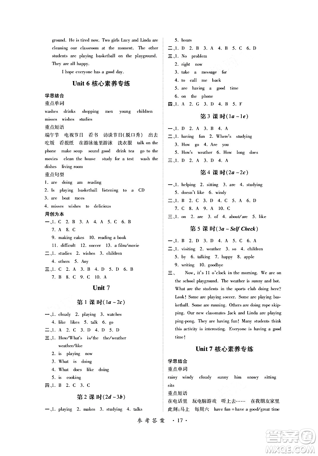 江西人民出版社2024年春一課一練創(chuàng)新練習(xí)七年級英語下冊人教版答案