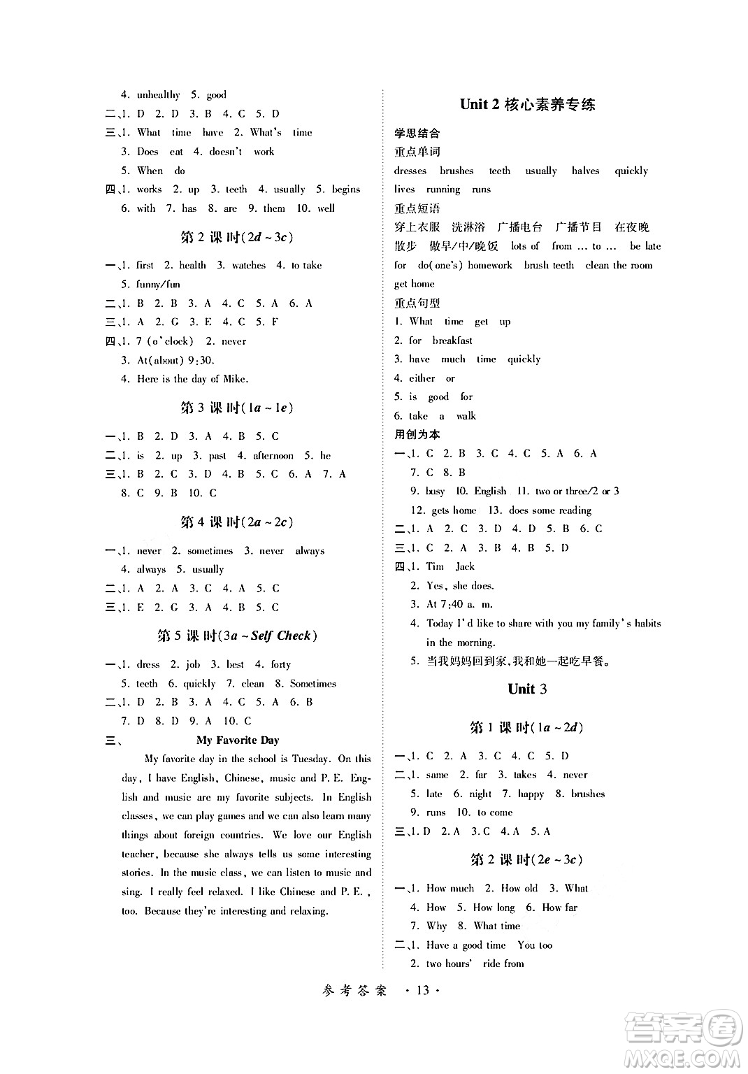 江西人民出版社2024年春一課一練創(chuàng)新練習(xí)七年級英語下冊人教版答案