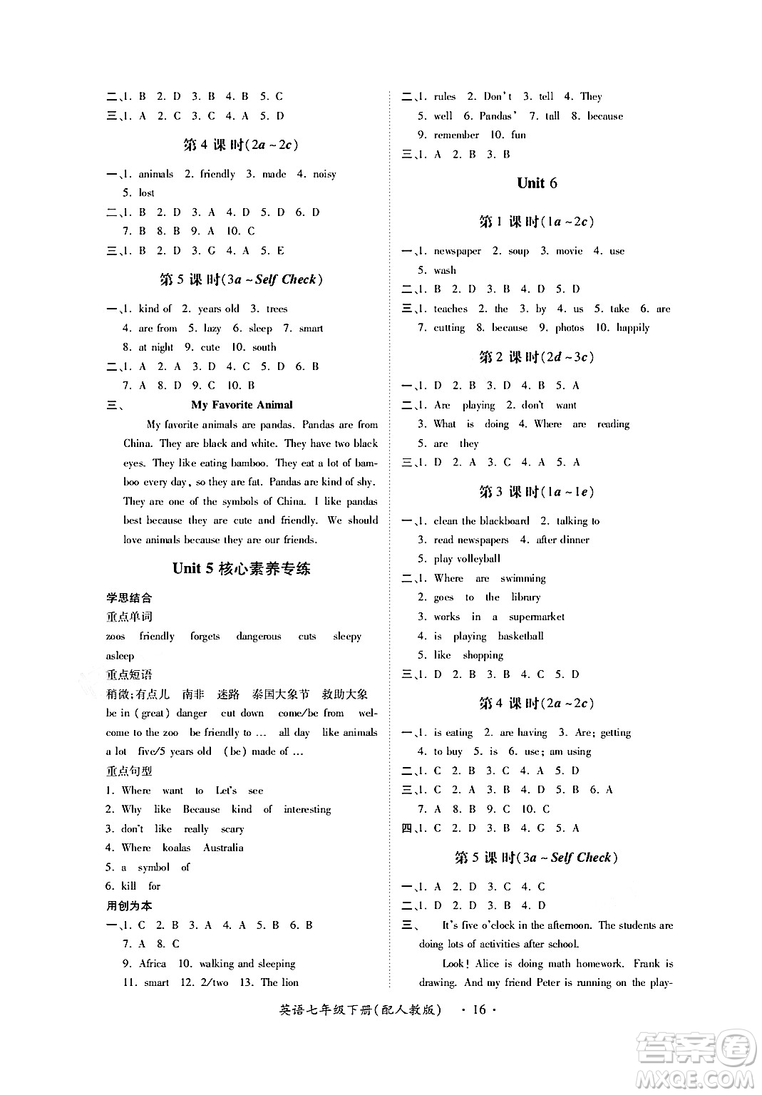 江西人民出版社2024年春一課一練創(chuàng)新練習(xí)七年級英語下冊人教版答案