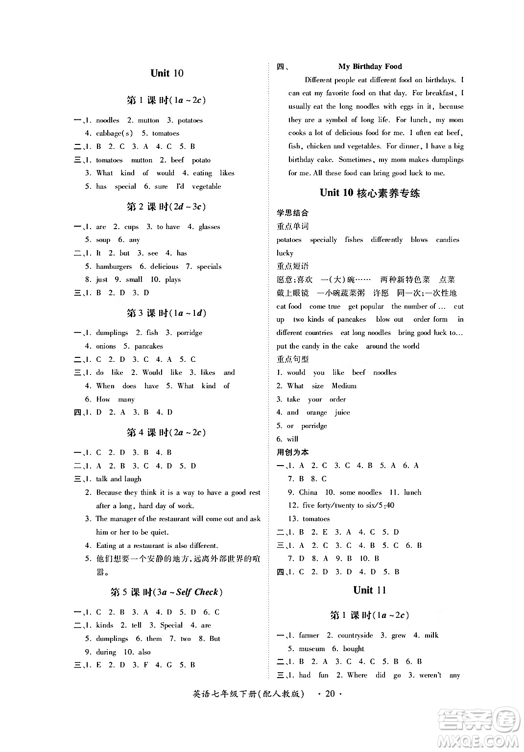 江西人民出版社2024年春一課一練創(chuàng)新練習(xí)七年級英語下冊人教版答案