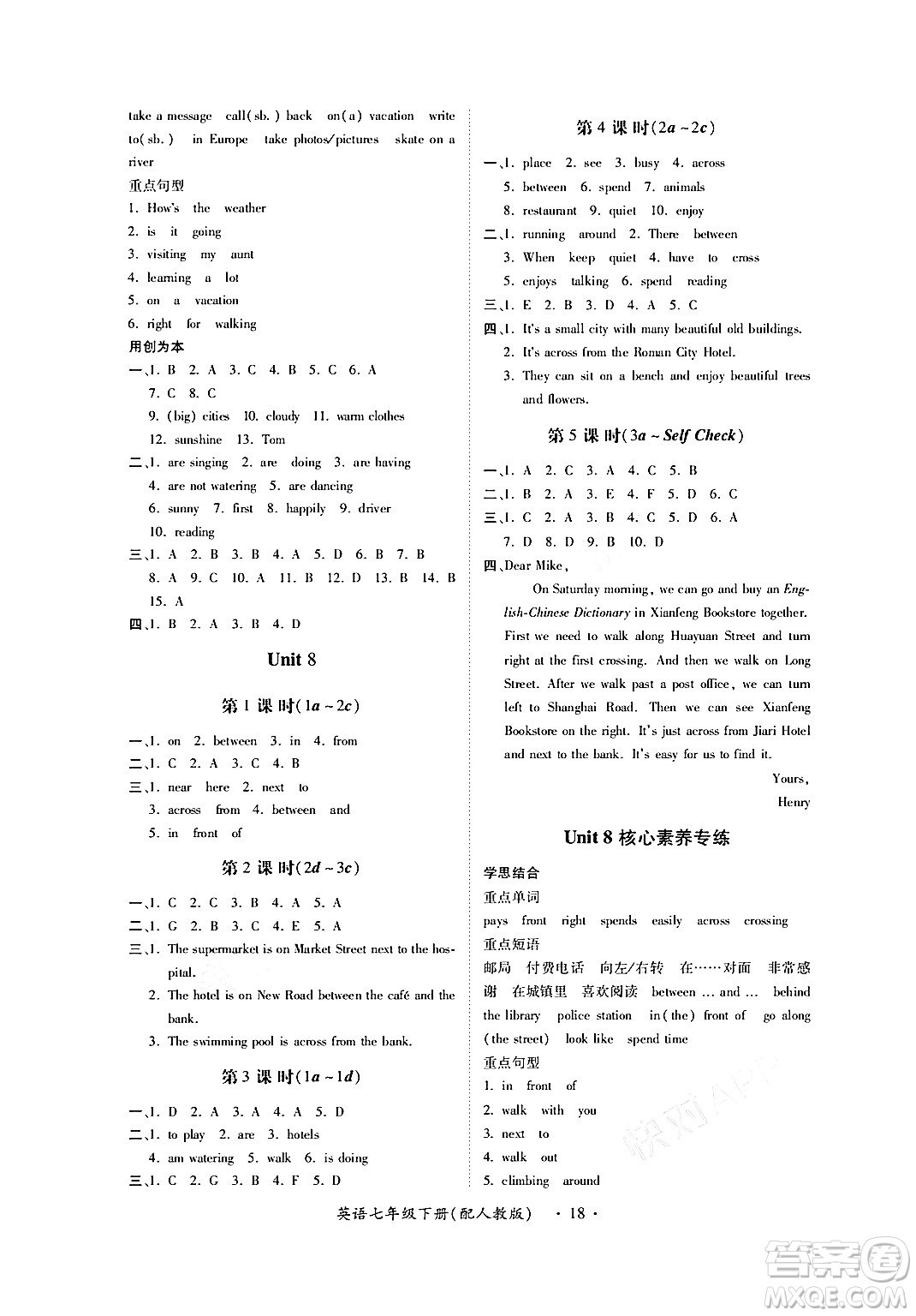 江西人民出版社2024年春一課一練創(chuàng)新練習(xí)七年級英語下冊人教版答案