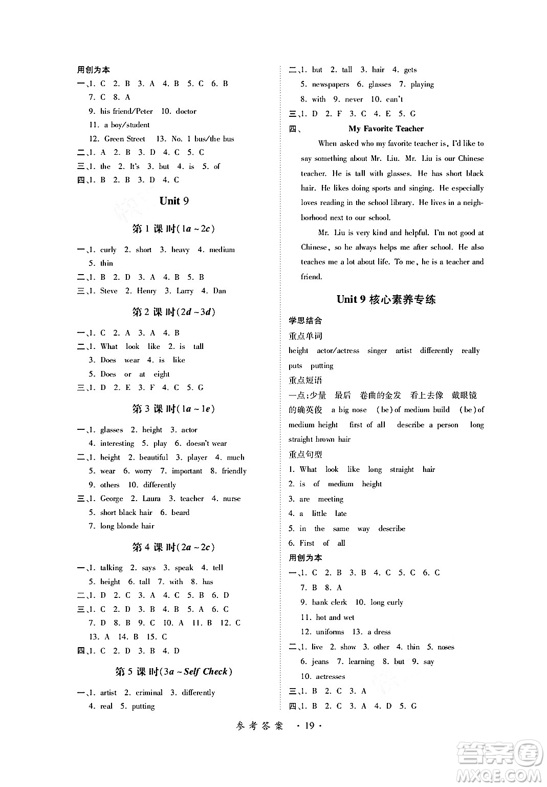 江西人民出版社2024年春一課一練創(chuàng)新練習(xí)七年級英語下冊人教版答案