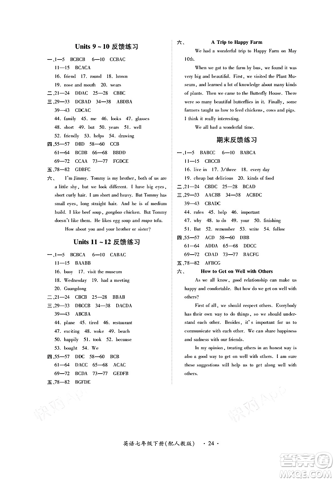 江西人民出版社2024年春一課一練創(chuàng)新練習(xí)七年級英語下冊人教版答案