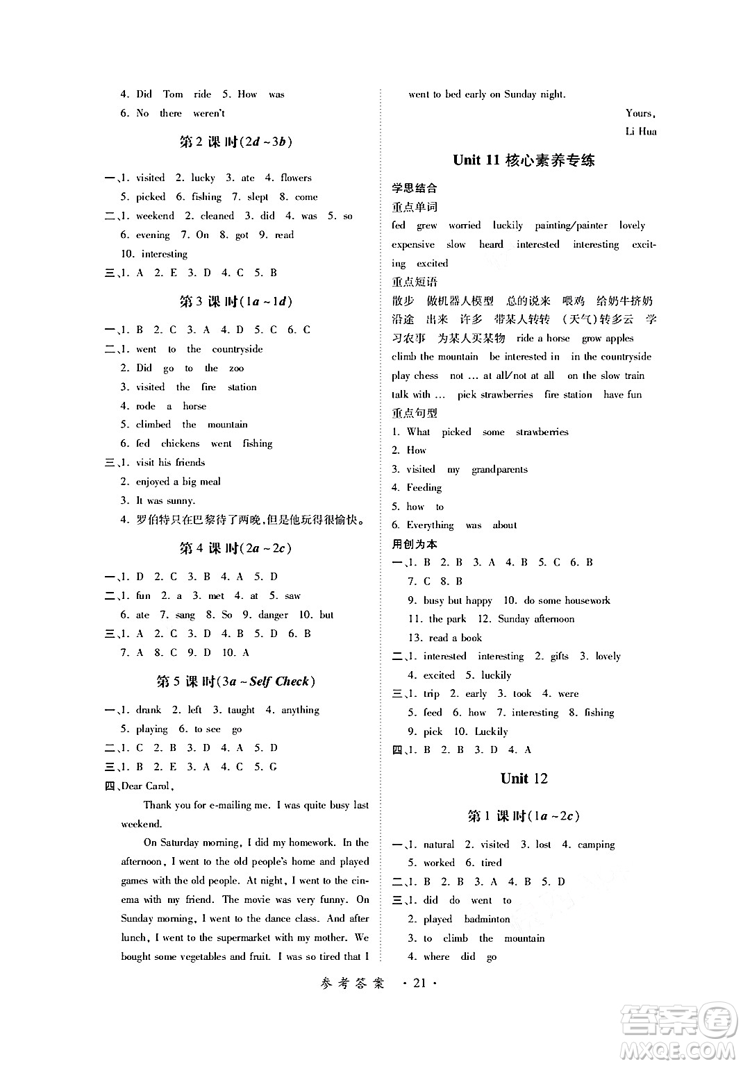 江西人民出版社2024年春一課一練創(chuàng)新練習(xí)七年級英語下冊人教版答案