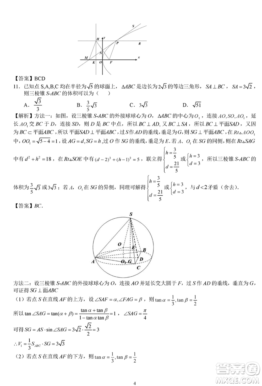 2024屆安徽省高三下學(xué)期江南十校聯(lián)考數(shù)學(xué)參考答案