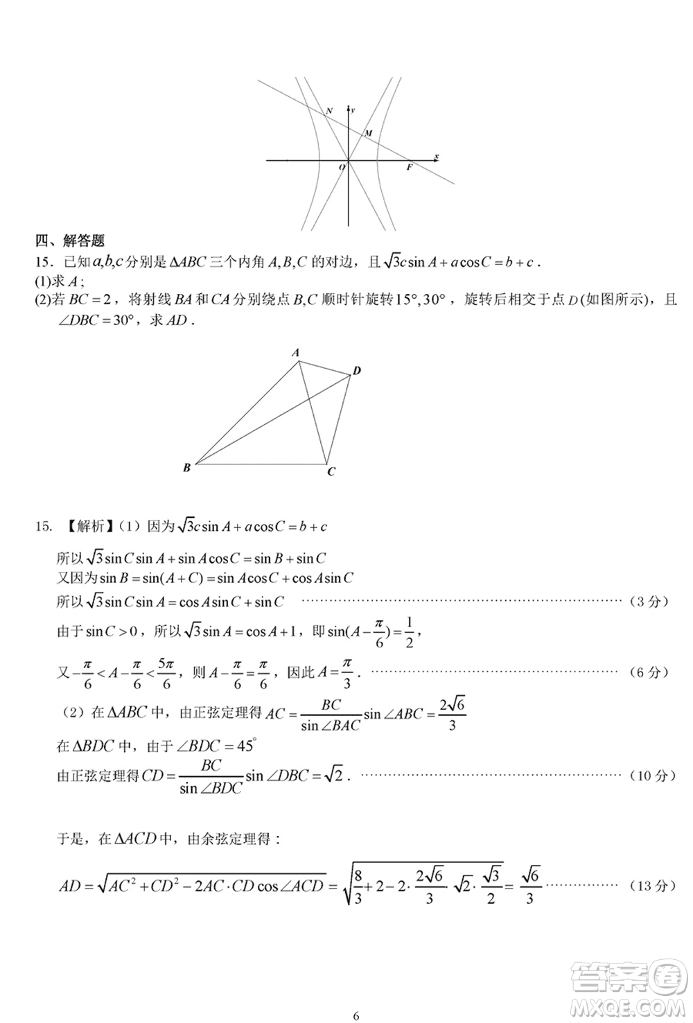 2024屆安徽省高三下學(xué)期江南十校聯(lián)考數(shù)學(xué)參考答案