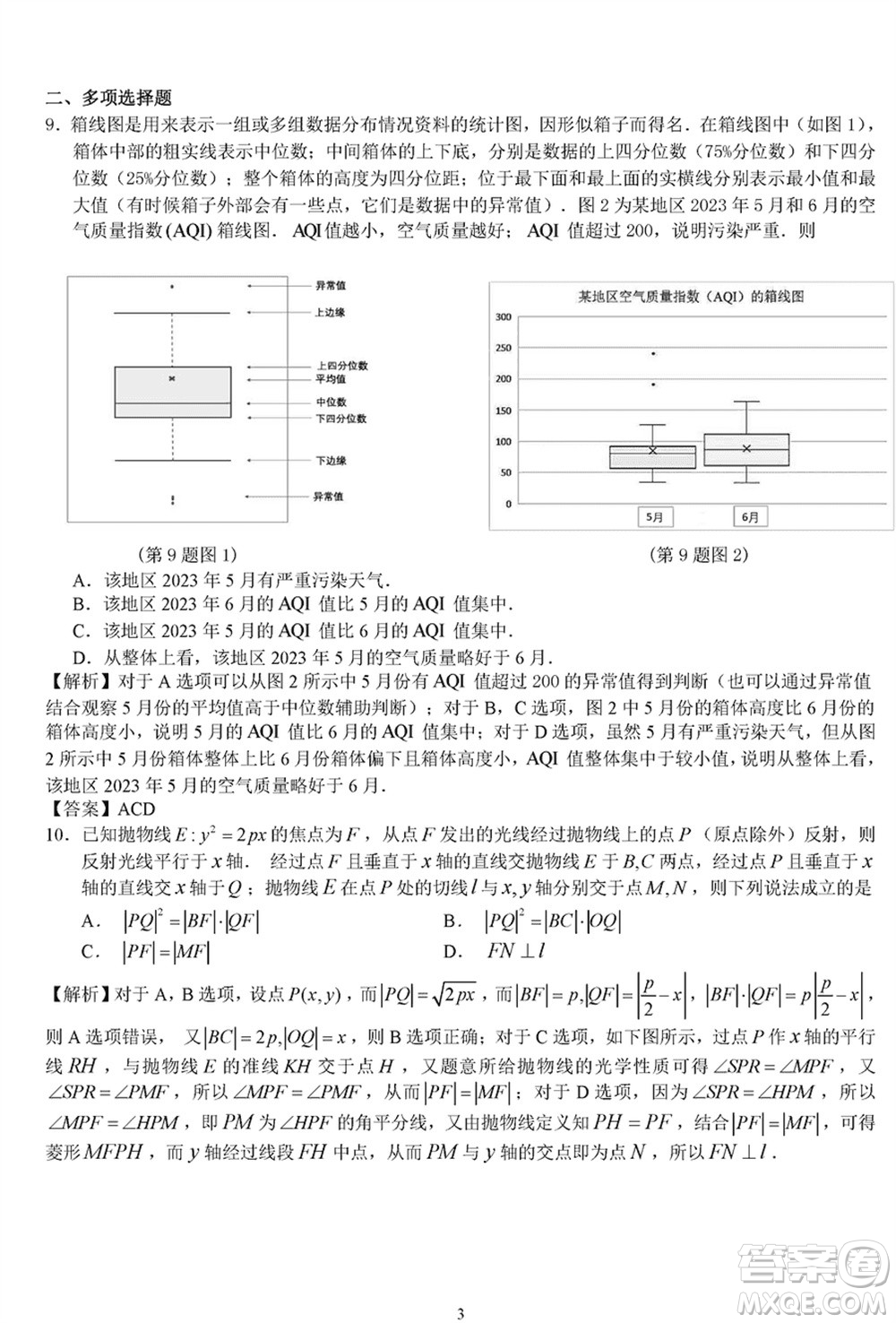 2024屆安徽省高三下學(xué)期江南十校聯(lián)考數(shù)學(xué)參考答案