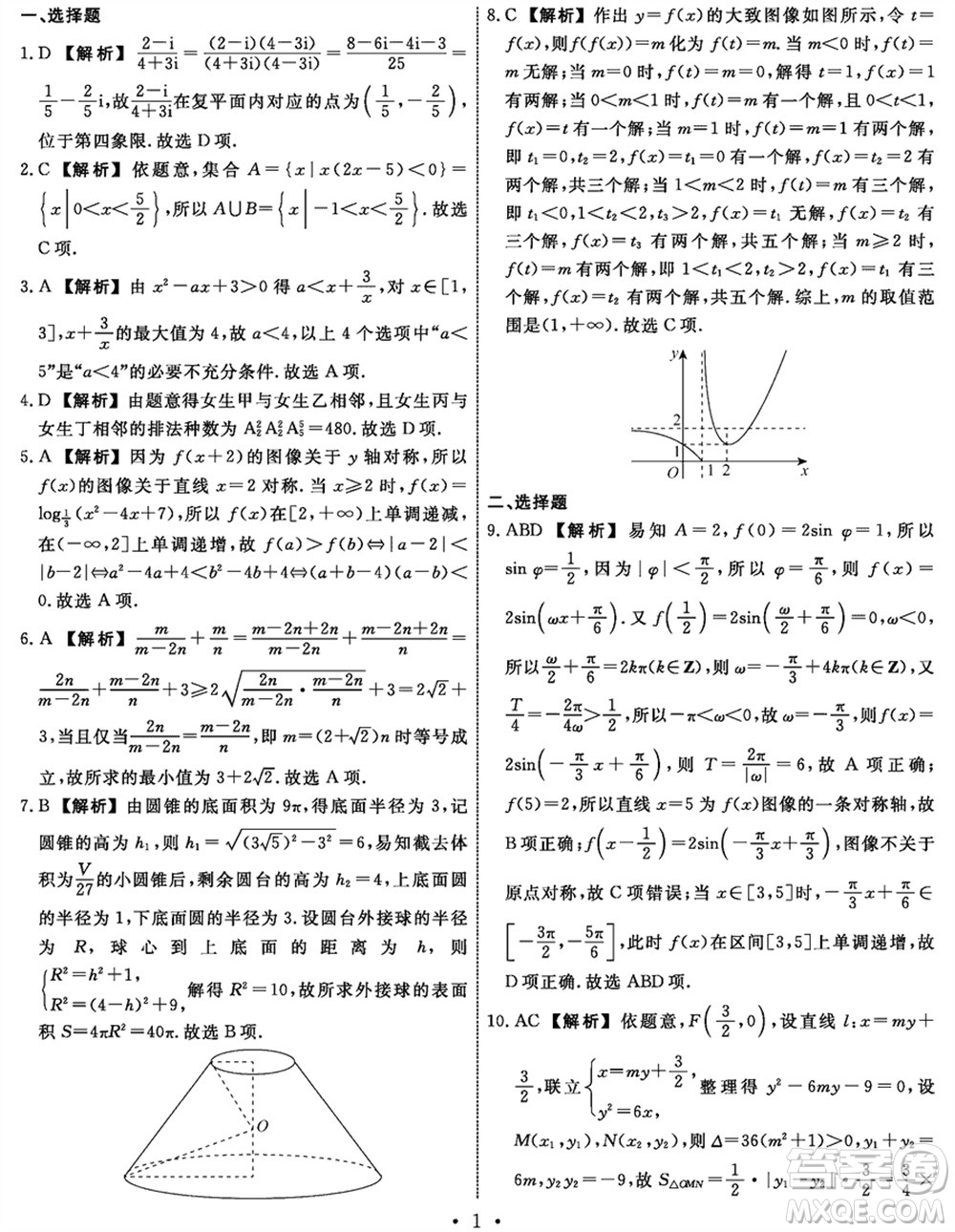 遼寧省名校聯(lián)盟2024屆高三下學期3月份聯(lián)合考試數(shù)學參考答案