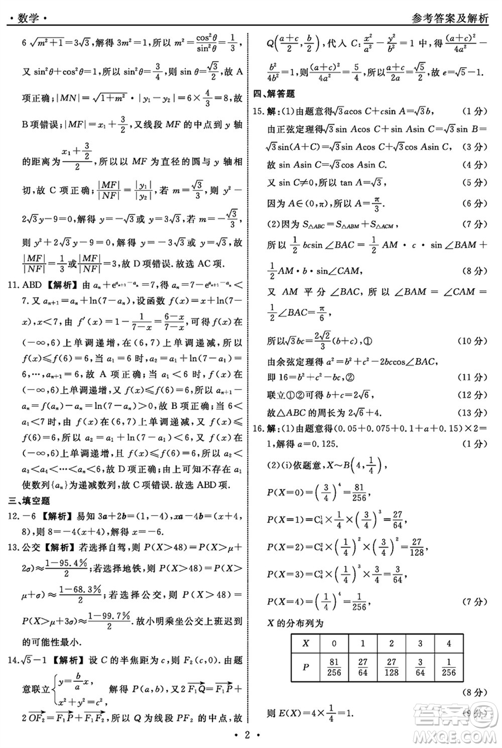 遼寧省名校聯(lián)盟2024屆高三下學期3月份聯(lián)合考試數(shù)學參考答案