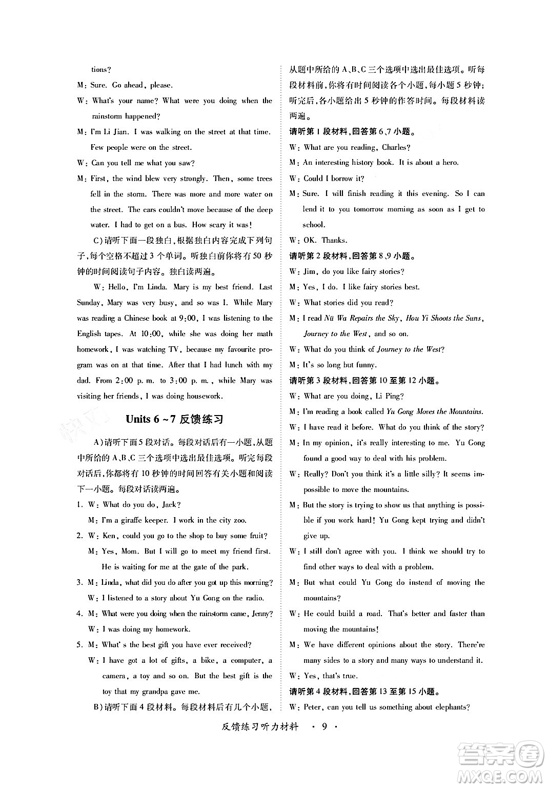 江西人民出版社2024年春一課一練創(chuàng)新練習(xí)八年級(jí)英語(yǔ)下冊(cè)人教版答案