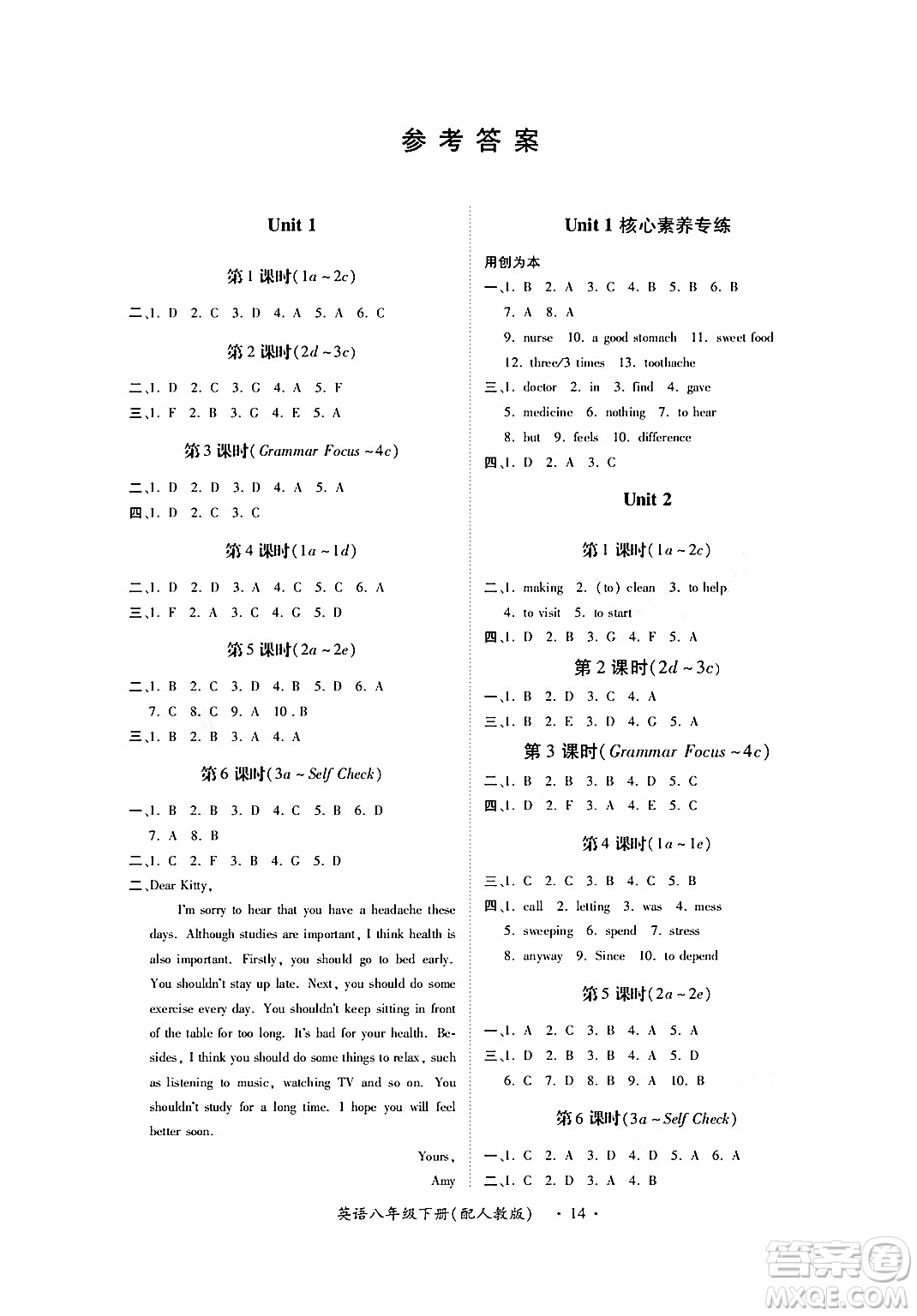 江西人民出版社2024年春一課一練創(chuàng)新練習(xí)八年級(jí)英語(yǔ)下冊(cè)人教版答案