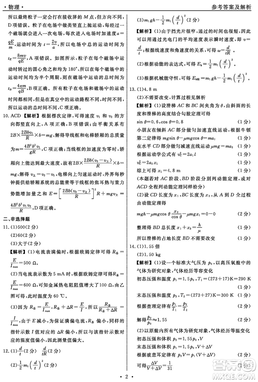 遼寧省名校聯(lián)盟2024屆高三下學(xué)期3月份聯(lián)合考試物理參考答案