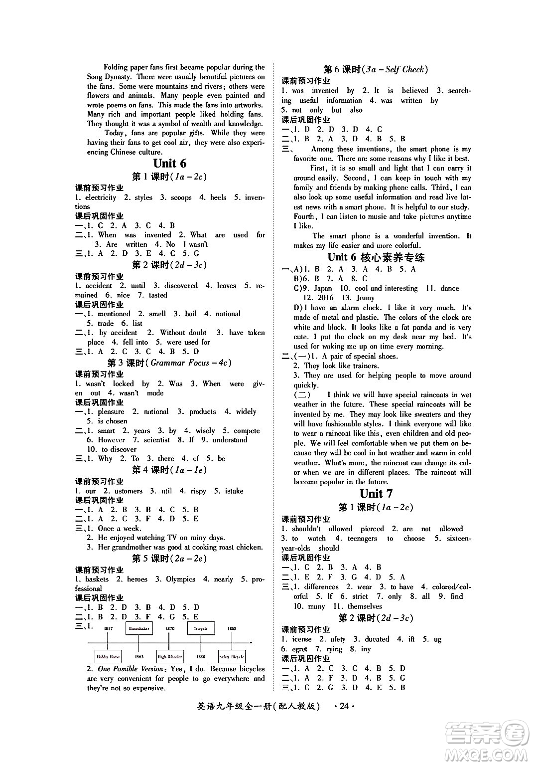 江西人民出版社2024年春一課一練創(chuàng)新練習(xí)九年級英語下冊人教版答案