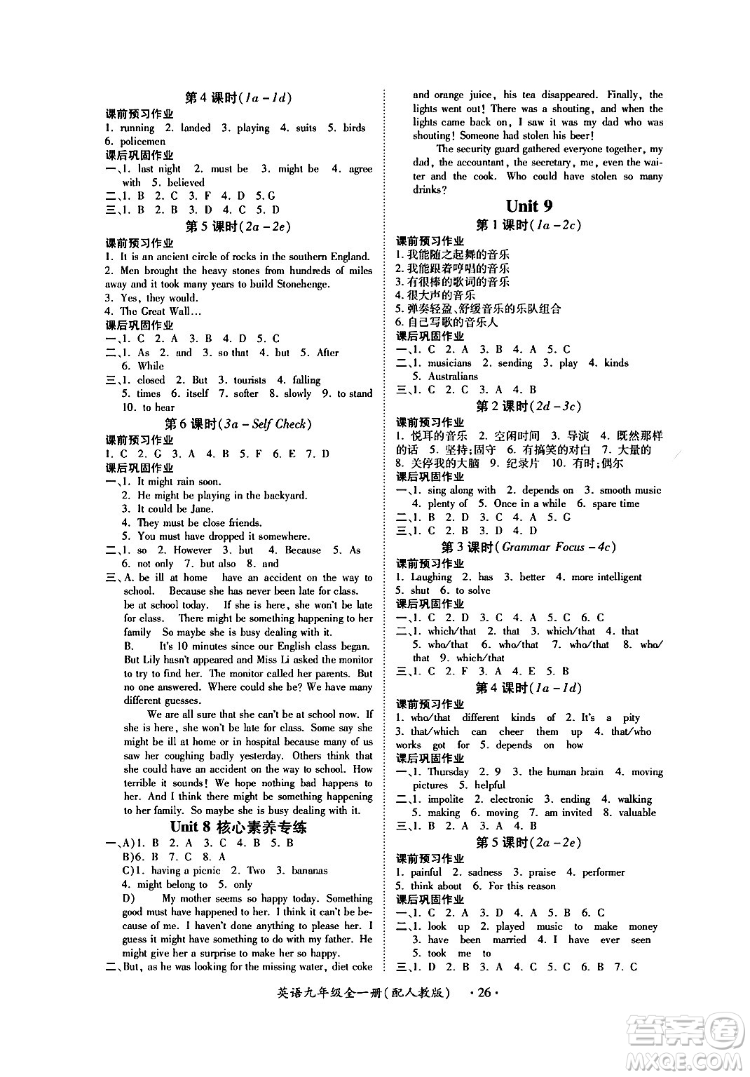 江西人民出版社2024年春一課一練創(chuàng)新練習(xí)九年級英語下冊人教版答案