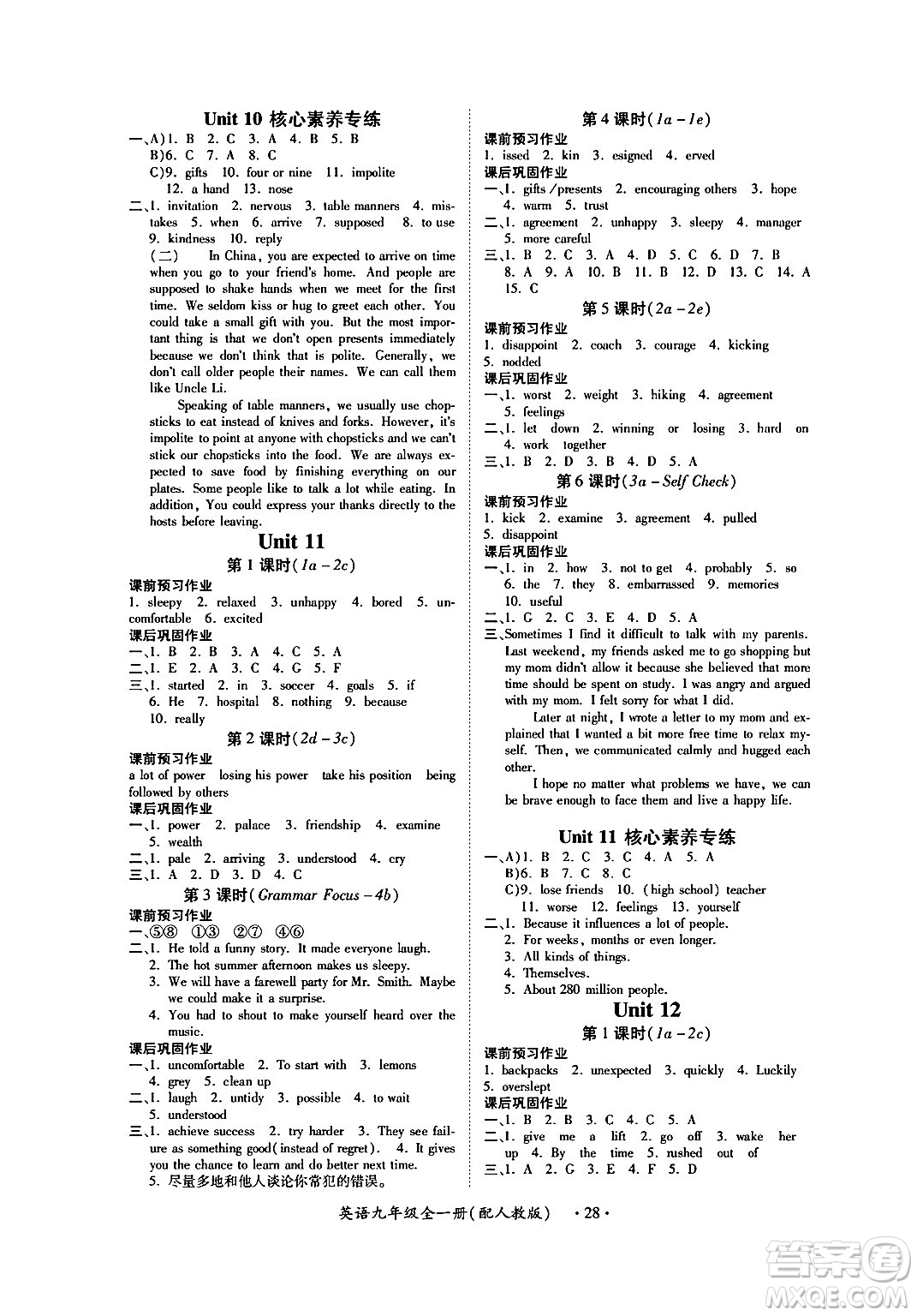 江西人民出版社2024年春一課一練創(chuàng)新練習(xí)九年級英語下冊人教版答案