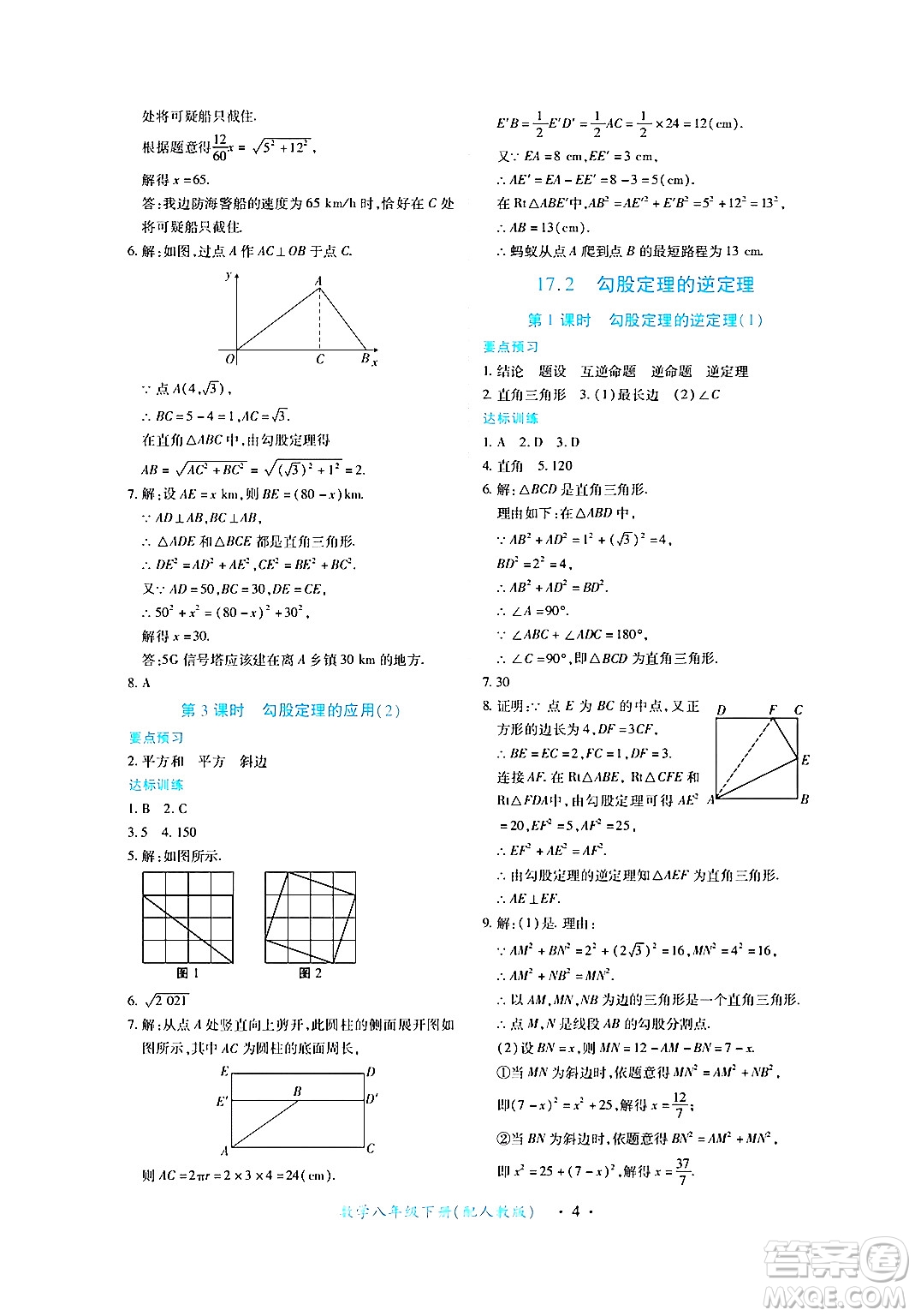 江西人民出版社2024年春一課一練創(chuàng)新練習八年級數(shù)學下冊人教版答案