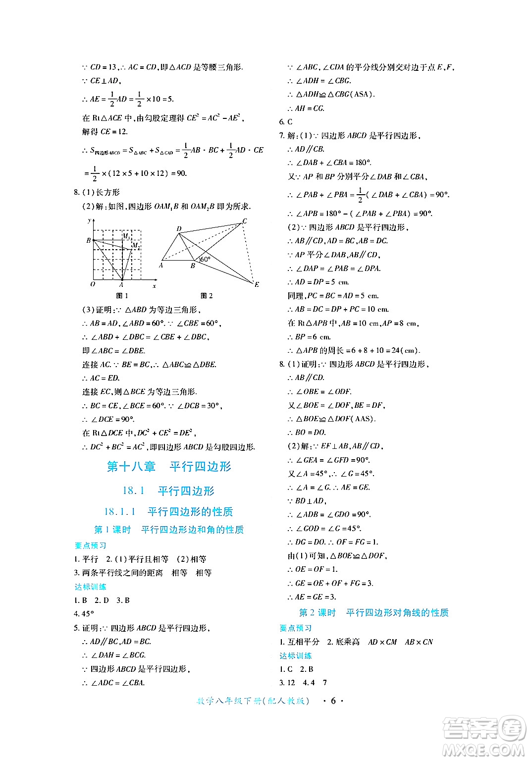 江西人民出版社2024年春一課一練創(chuàng)新練習八年級數(shù)學下冊人教版答案